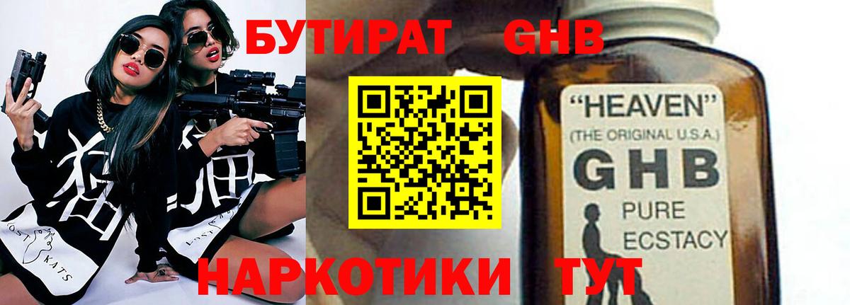 Бутират жидкий экстази  Вход с VPN  Баксан 