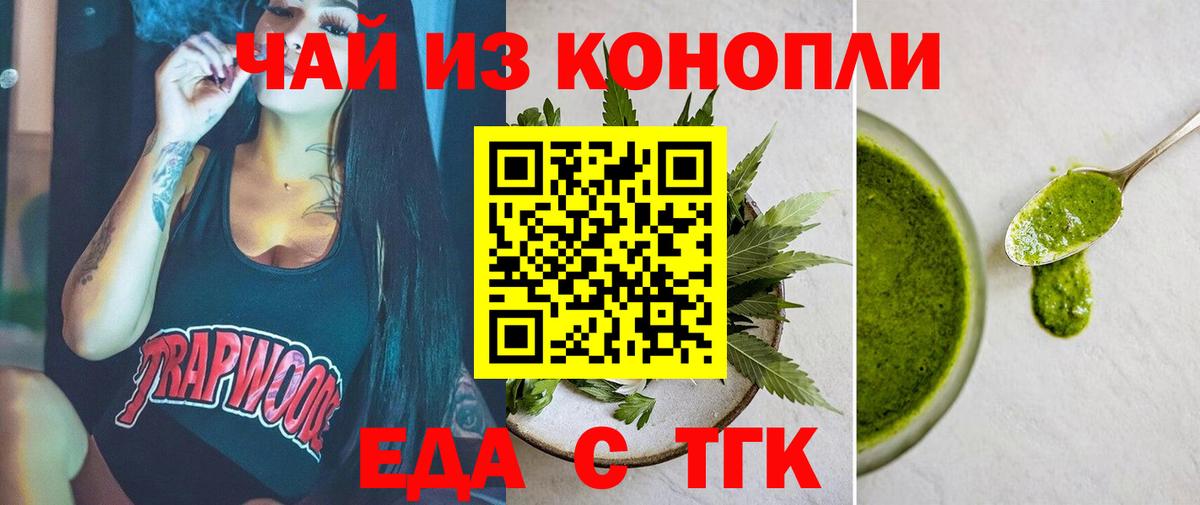 Еда ТГК конопля Баксан