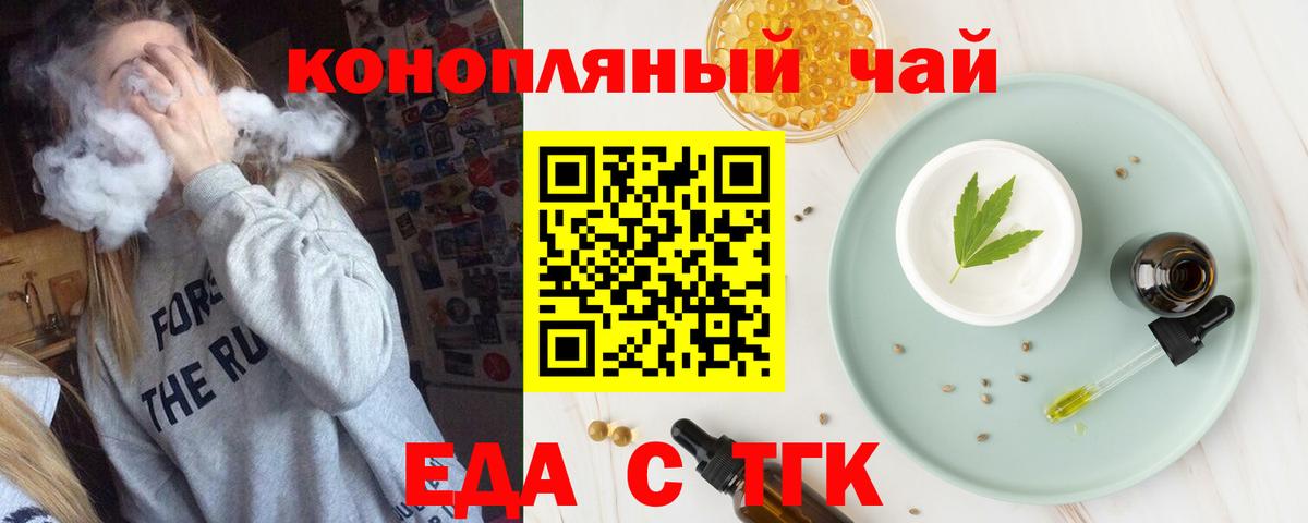 Еда ТГК марихуана  Вход с VPN  Баксан 
