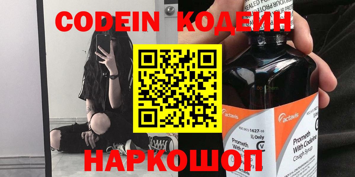 Баксан  Кодеиновый сироп Lean Purple Drank  Вход с VPN 