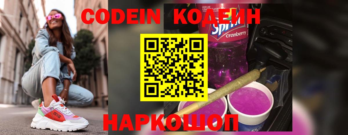 Кодеин напиток Lean (лин) Баксан