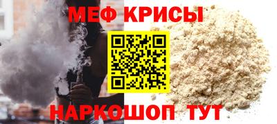 мяу мяу кристалл Белореченск