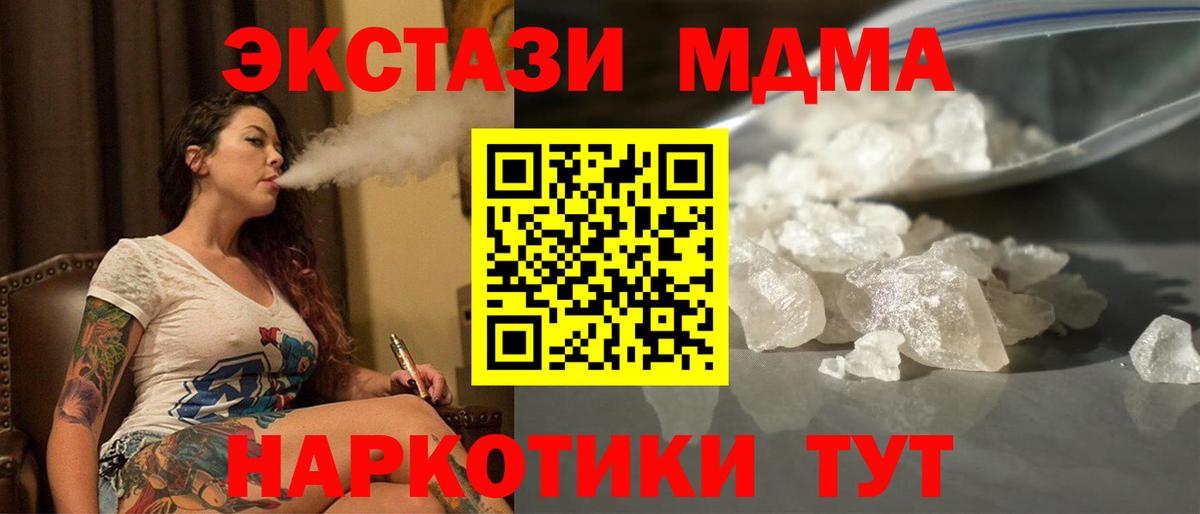 МДМА crystal  MDMA Molly  Вход с VPN  МДМА  Баксан 