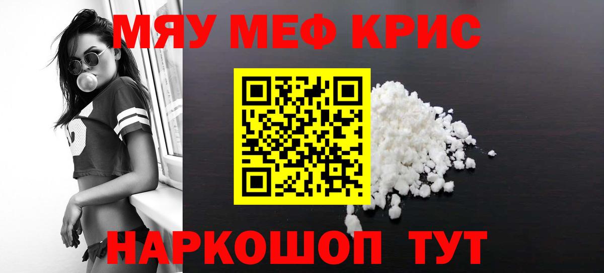 Мефедрон  МЯУ-МЯУ мяу мяу  Вход с VPN  Баксан  Меф кристаллы 